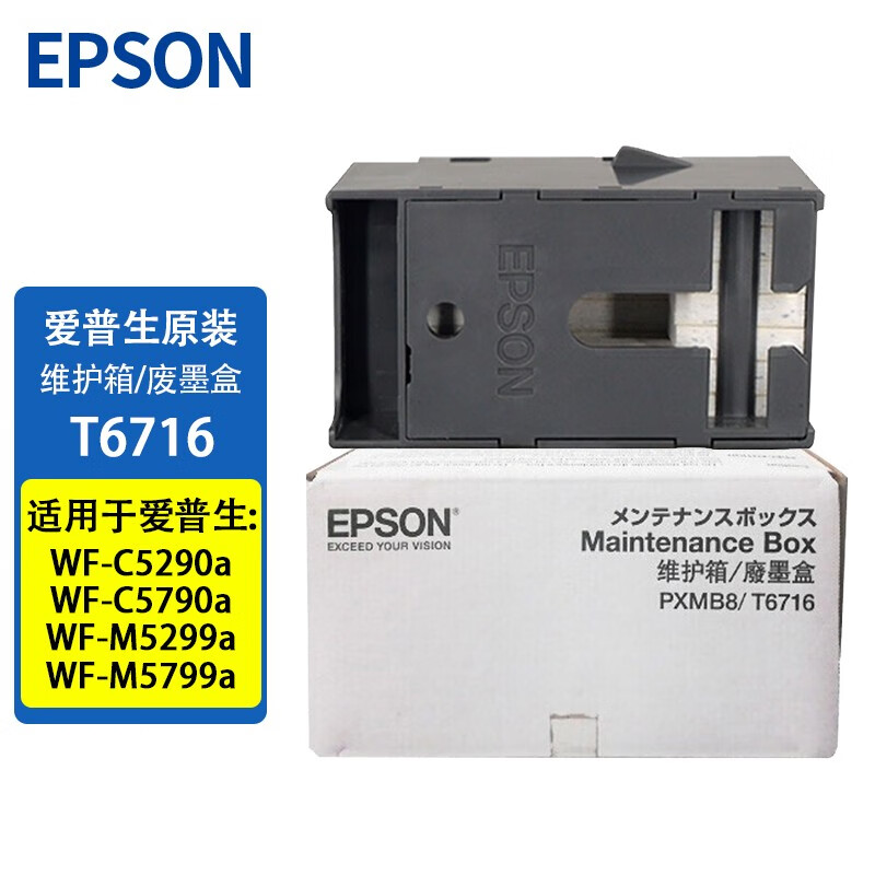 爱普生（EPSON）T6716 维护箱（适用于WF-C5290a/WF-C5790a机型）单位：个 黑色