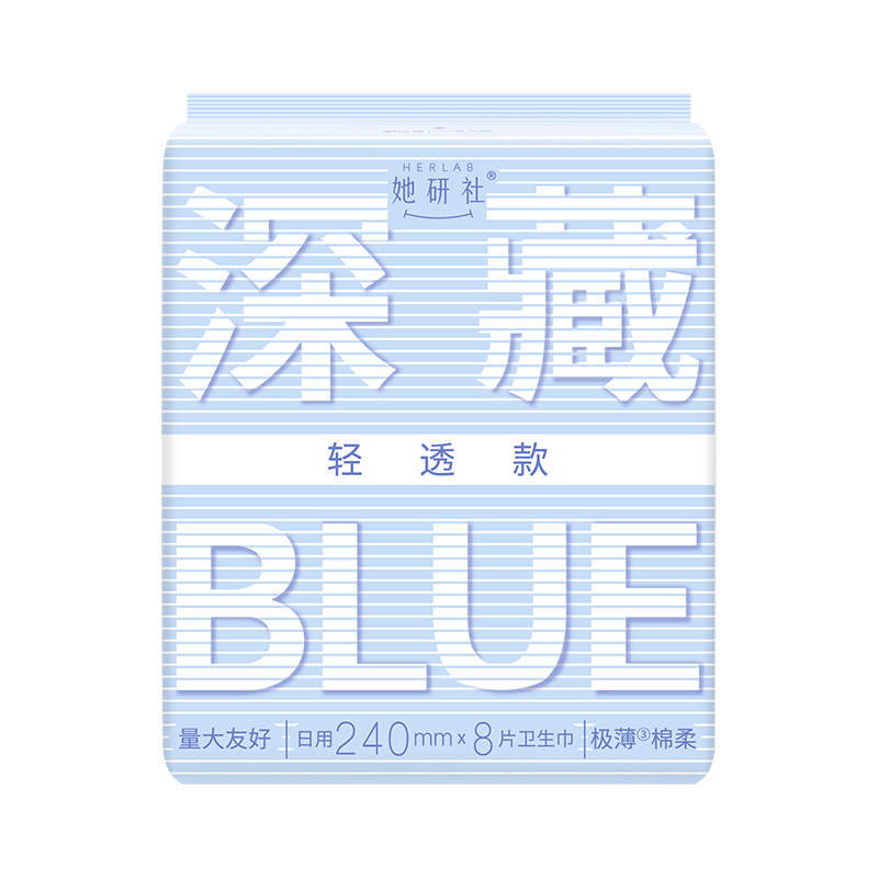 她研社（Herlab ）深藏blue轻透款卫生巾 量多日用240mm8片 超薄瞬吸透气姨妈巾（包） 蓝色