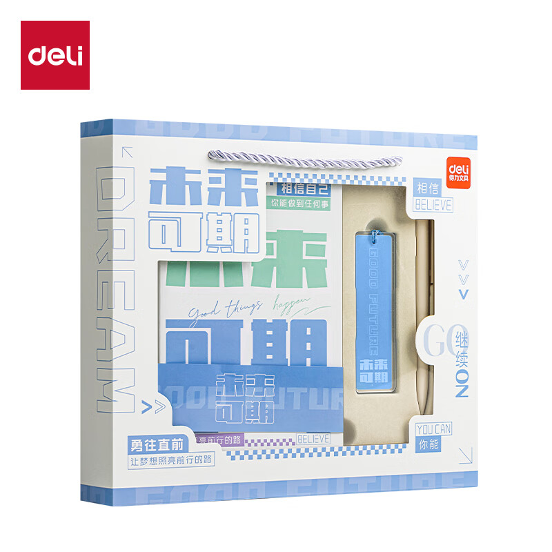 得力SZ077文字控套装(未来可期)(盒) 水蓝色