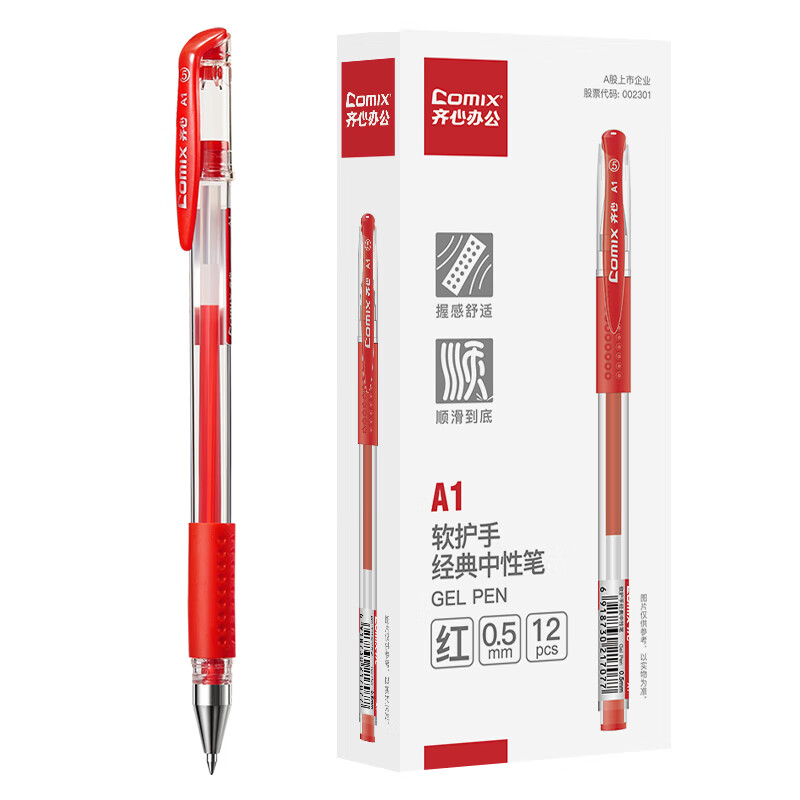 齐心 A1 软护手拔帽中性笔 子弹头0.5mm12支/盒 红色