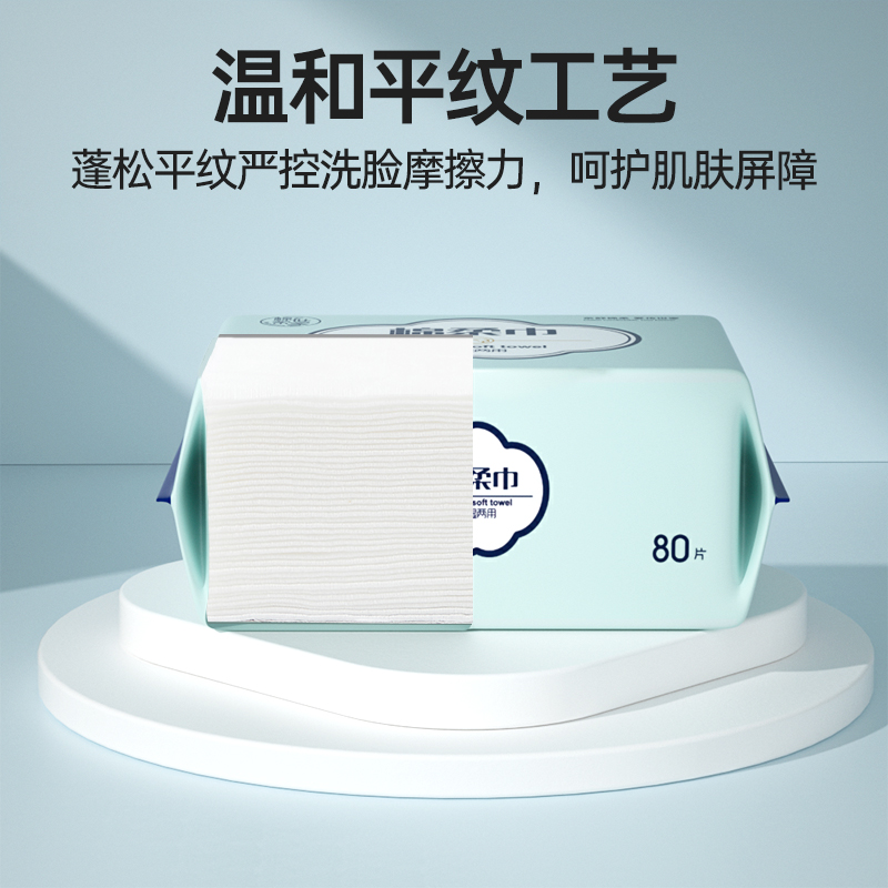 棉柔世家棉柔巾平纹尺寸15*20cm每袋80片*3包（单位：包） 麦饭石