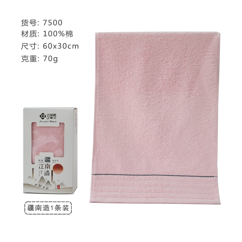 洁丽雅素色小毛巾7500一条盒装 粉色