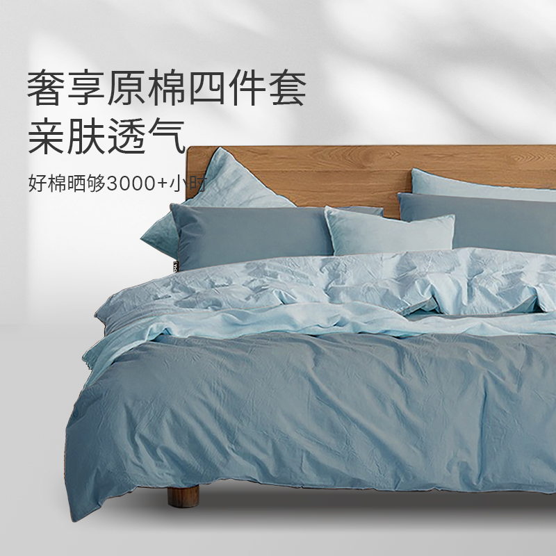 艾美家奢享原棉四件套纯棉水洗棉四件套 布鲁士蓝 200*230cm