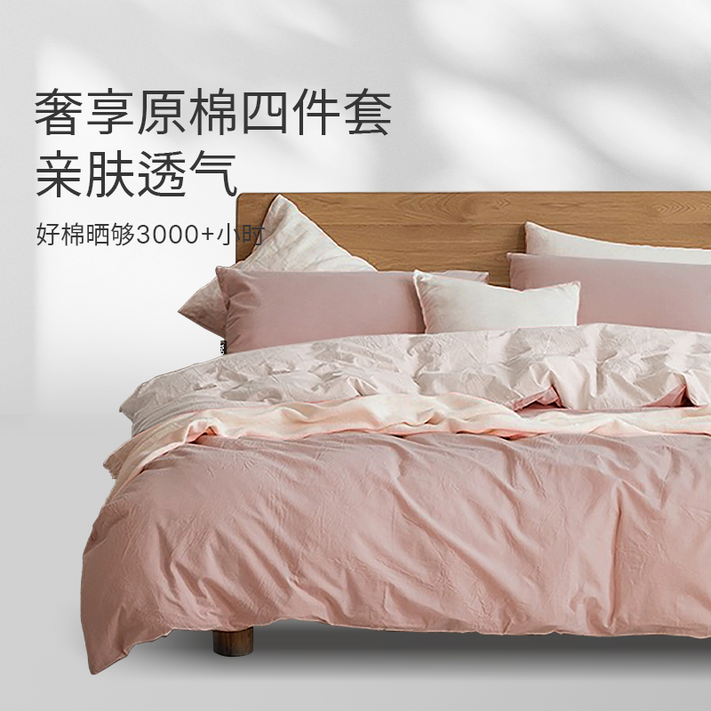 艾美家奢享原棉四件套纯棉水洗棉四件套 豆沙 200*230cm