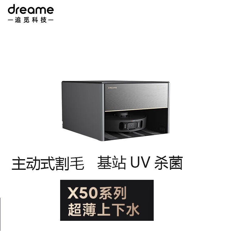 【超薄上下水版】追觅 X50 Pro 洗拖扫拖一体机器人自动集尘热水洗拖布多场景越：单位(台) 黑色