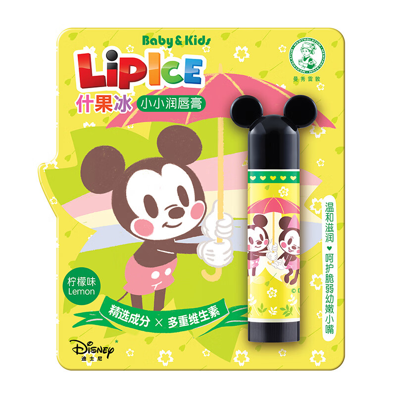 曼秀雷敦儿童润唇膏 什果冰柠檬味3.5g*2 单位：支 迪士尼联名款 黄色