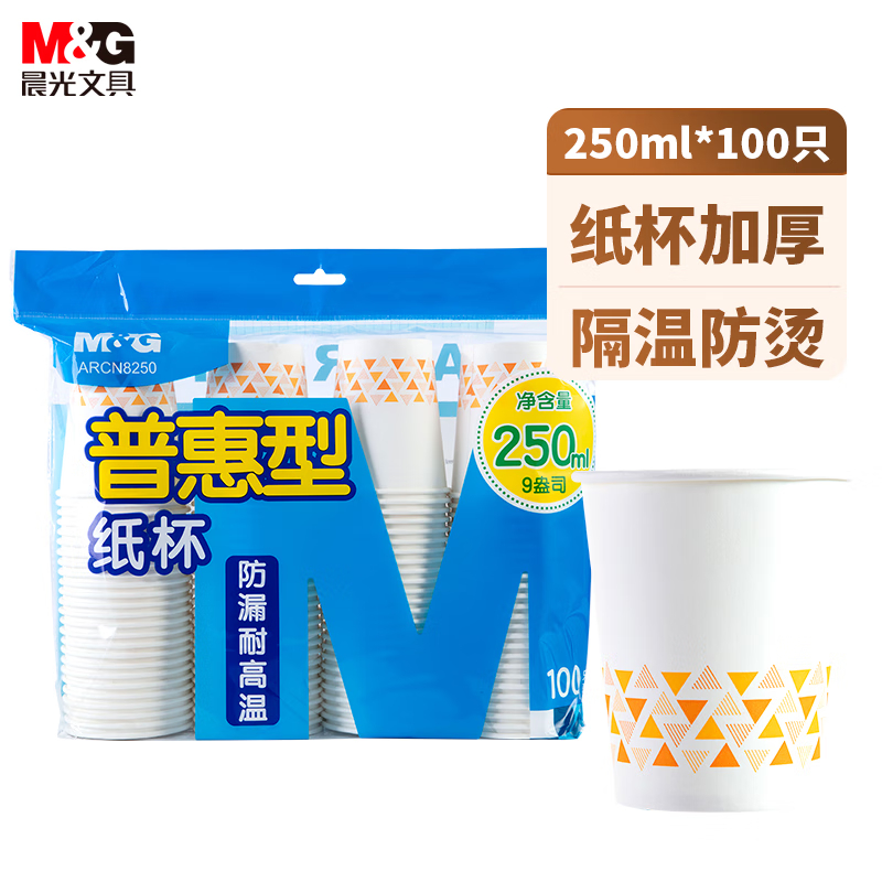 晨光 （M&G）ARCN8250  居家防烫聚会办公一次性纸杯 250ml*100只/包 白色