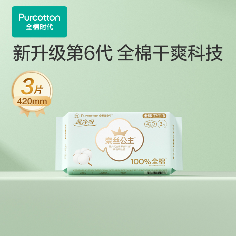 全棉时代奈丝公主夜用卫生巾420MM 3片/袋 6袋（单位：袋） 白色