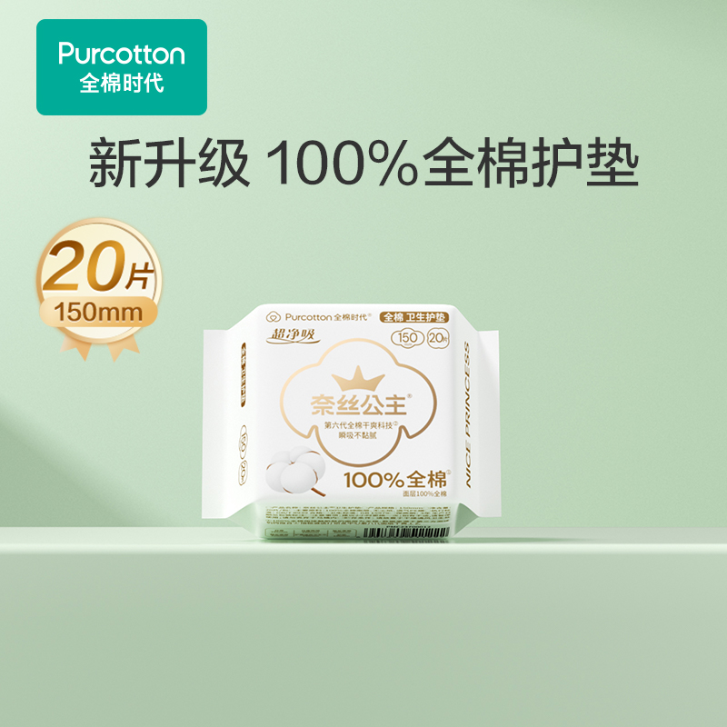 全棉时代奈丝公主护垫150MM 20片/包 6包（单位：包） 白色