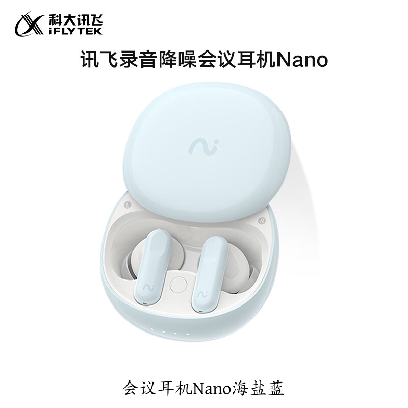 讯飞录音降噪会议耳机iFLYBUDS Nano海盐蓝（单位：台） iFLYBUDS Nano海盐蓝