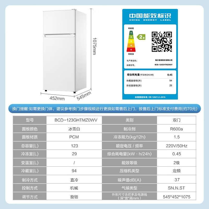海尔（Haier）BCD-123GHTMZ0WV 冰箱双门123升节能直冷独立式定频二级能效单位：台 白色