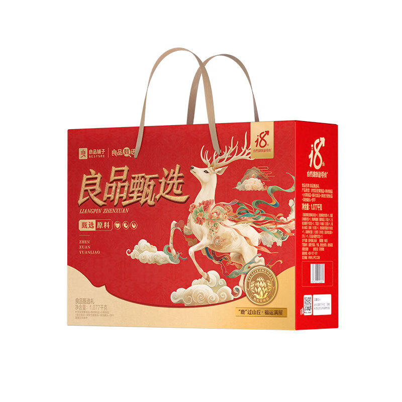 良品铺子坚果零食礼盒1.077KG礼包送亲人朋友 良品甄选礼盒 红色