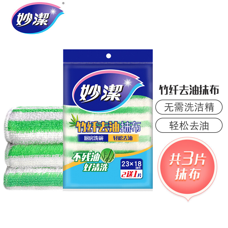 妙洁竹净去油抹布2+1片装（23cm*18cm*3片） 清新色