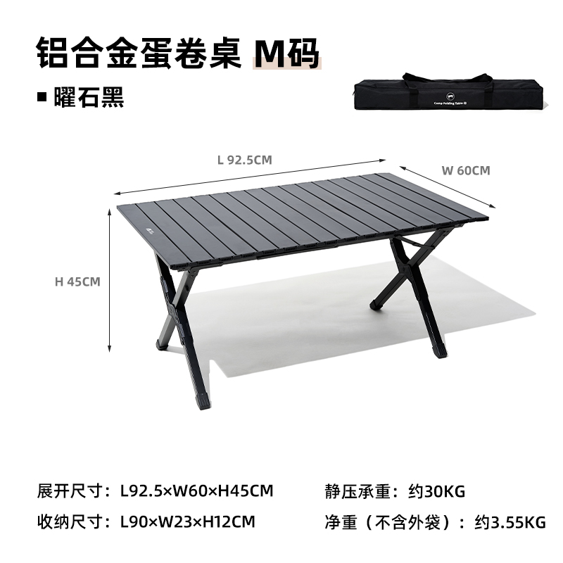 牧高笛（MOBIGARDEN）山涧铝合金蛋卷桌M NX22665010/个 曜石黑M