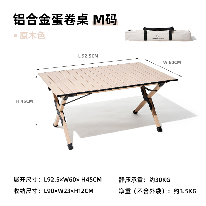 牧高笛（MOBIGARDEN）山涧铝合金蛋卷桌M NX22665010/个 原木色M