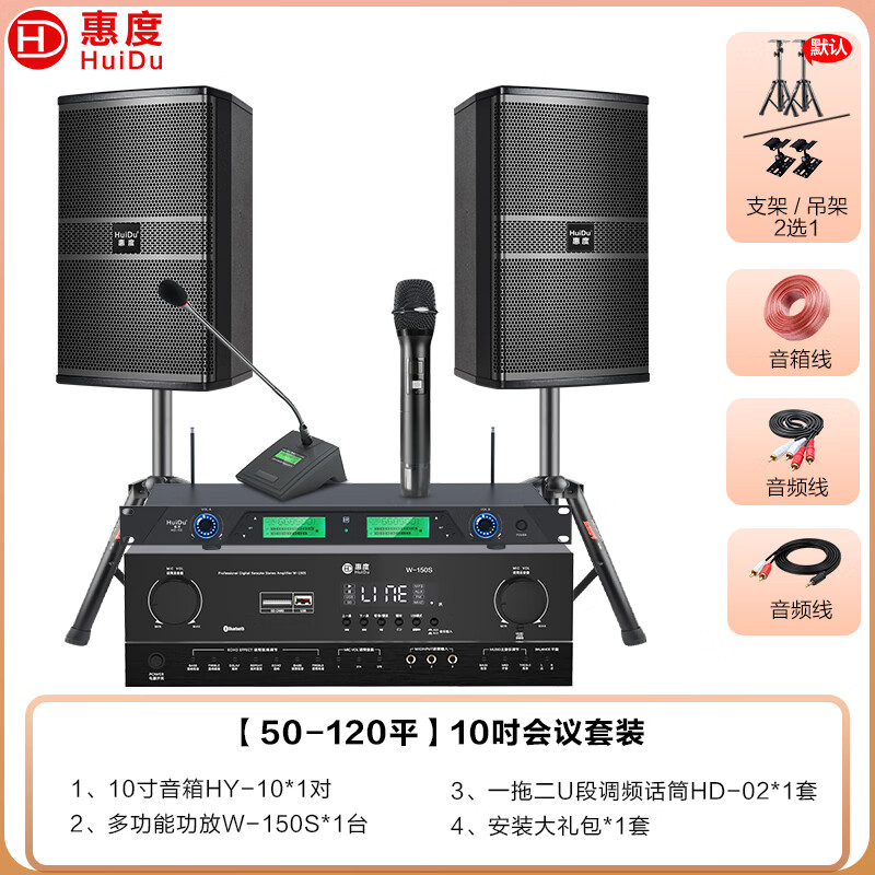 惠度（HuiDu）HY-10音响套装U段调频麦克风10吋会议套装+一拖二（单位：套） 曜石黑