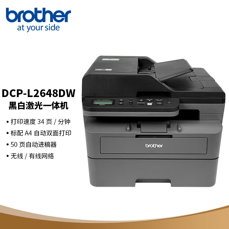 兄弟(brother) DCP-L2648DW 黑白激光一体机 黑色