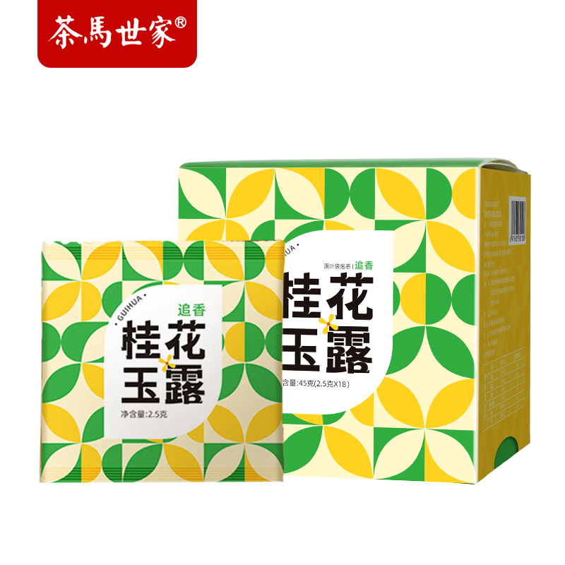 茶马世家桂花玉露（追香）盒装45g  单位：盒 琥珀色