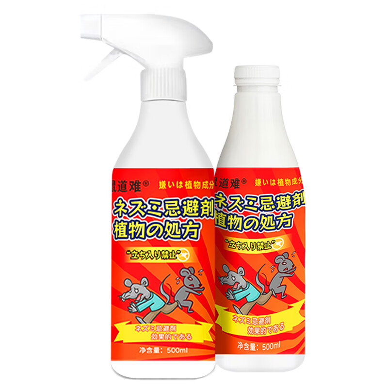 鼠道难老鼠驱避剂（单位：瓶） 橙色500ml*2瓶