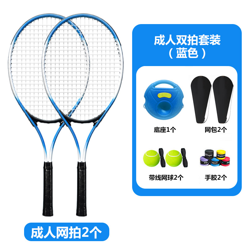 宏太（HongTai）五星专业级网球训练器单人打回弹带线初学者一个人专业网球拍 （单位：套） HT-03WB-蓝色双人拍套装