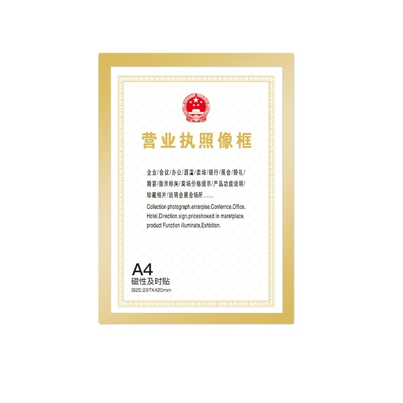 得印 （befon）A4磁性展示贴 磁性保护套 5481 计价单位：个 金色