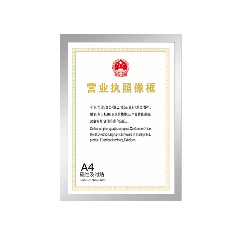 得印 （befon）A4磁性展示贴 磁性保护套  5498 计价单位：个 银色