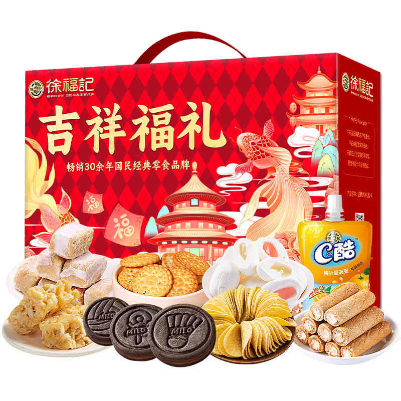 徐福记  吉祥福礼988g 单位：盒 红色