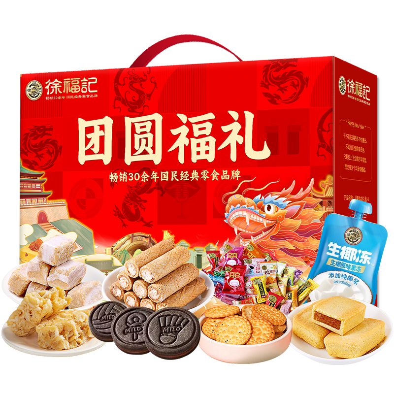徐福记  团圆福礼1651g 单位：盒 红色