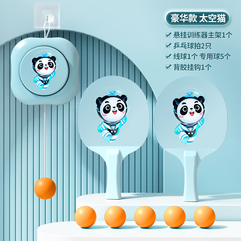 宏太（HongTai）卡通乒乓球训练器家用室内球拍亲子矫正视力手协调调节 蓝色太空猫（单位：套） PPQXLQ600