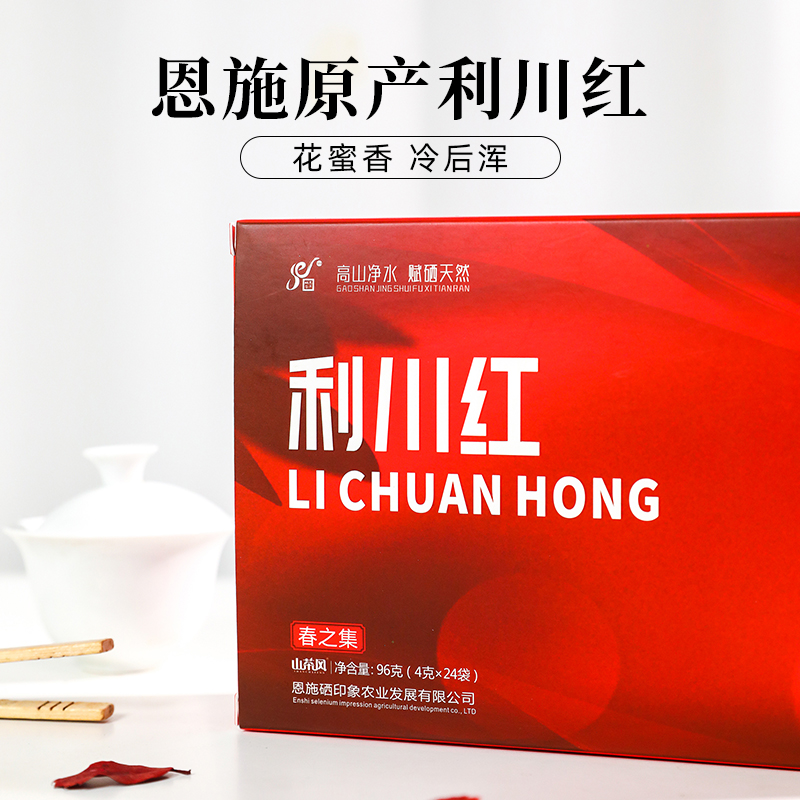 茶马世家春之集利川红盒装96g 枫叶色