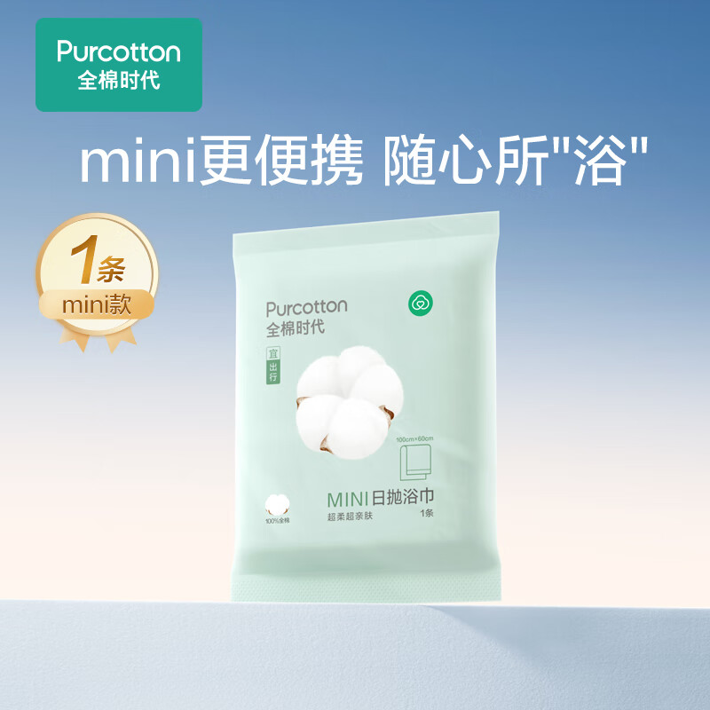 全棉时代一次性全棉浴巾Mini60x100cm,1条/袋(单位：袋） 婴儿蓝