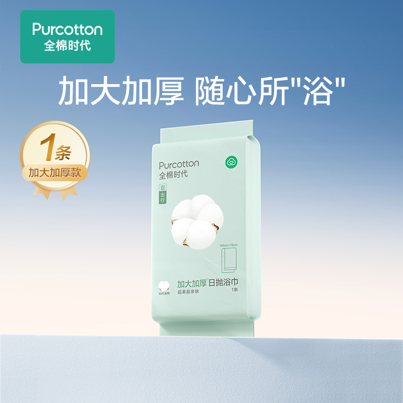 全棉时代加大加厚日抛浴巾80gsm，珍珠纹140*70cm,1条/包(单位：包） 灰绿色