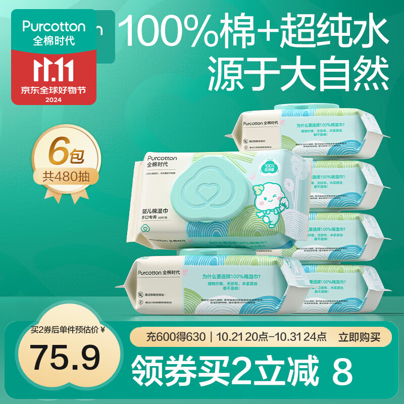 全棉时代婴儿棉湿巾60g,150*178mm,80片/包，6包(单位：包） 象牙色