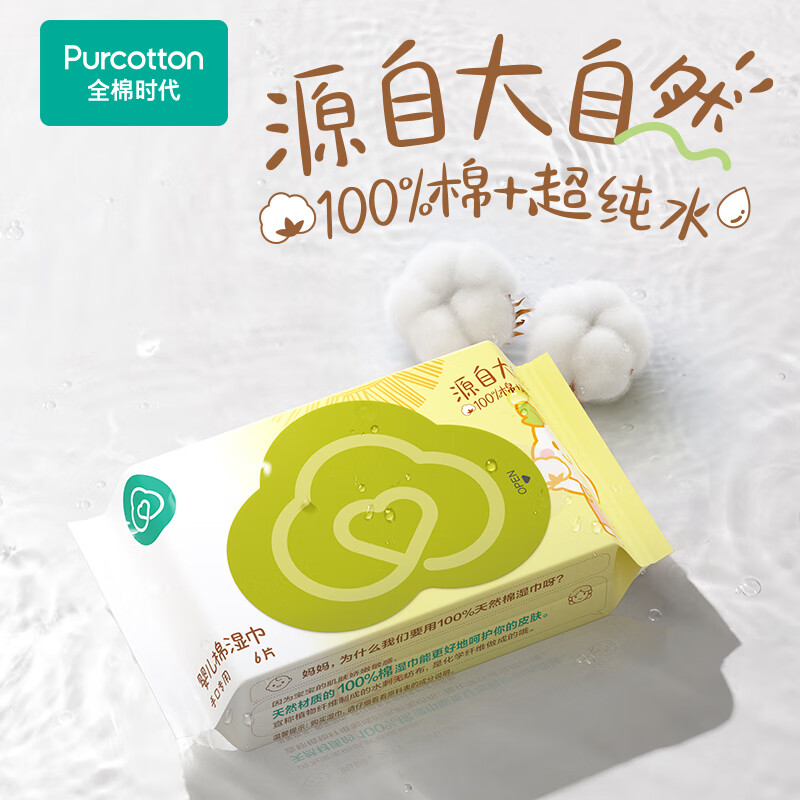 全棉时代婴儿棉湿巾便携装65gsm，150*200mm,10片/包，10包/袋(单位：袋） 黄色