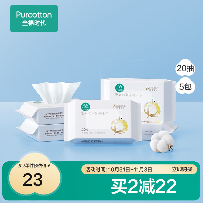 全棉时代婴儿超柔全棉柔巾便携装50gsm，200mm*150mm,20片/包，5包/袋(单位：袋） 象牙色