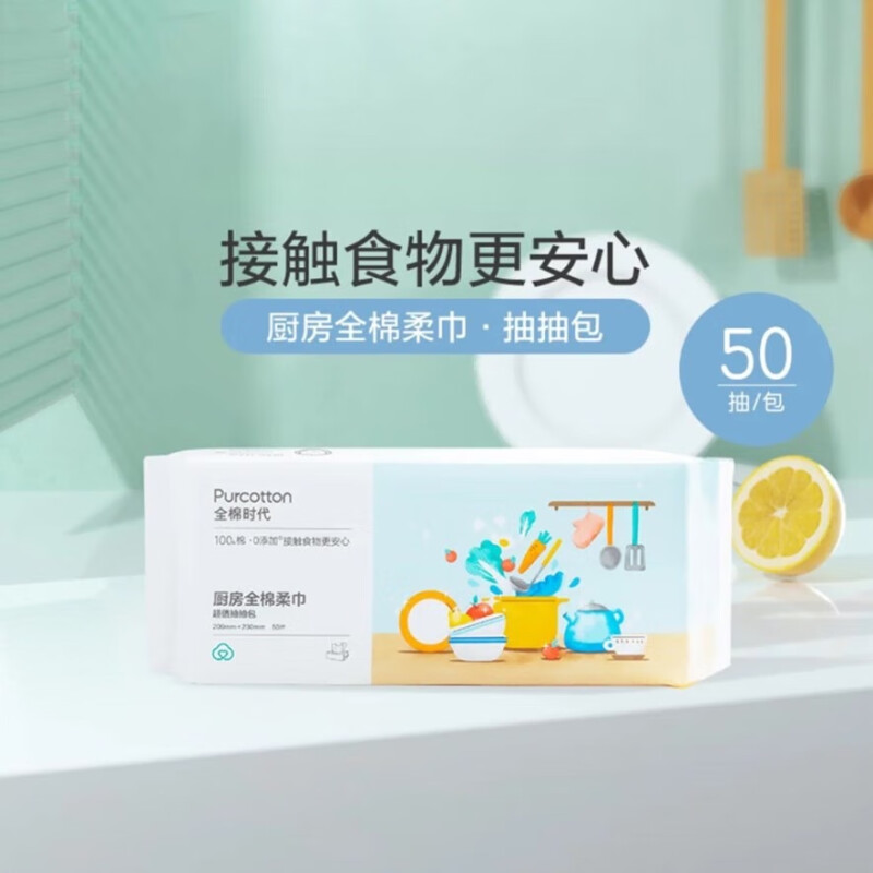 全棉时代厨房全棉柔巾60gsmK纹,200mm&times;230mm,50片/包(单位：包） 白色