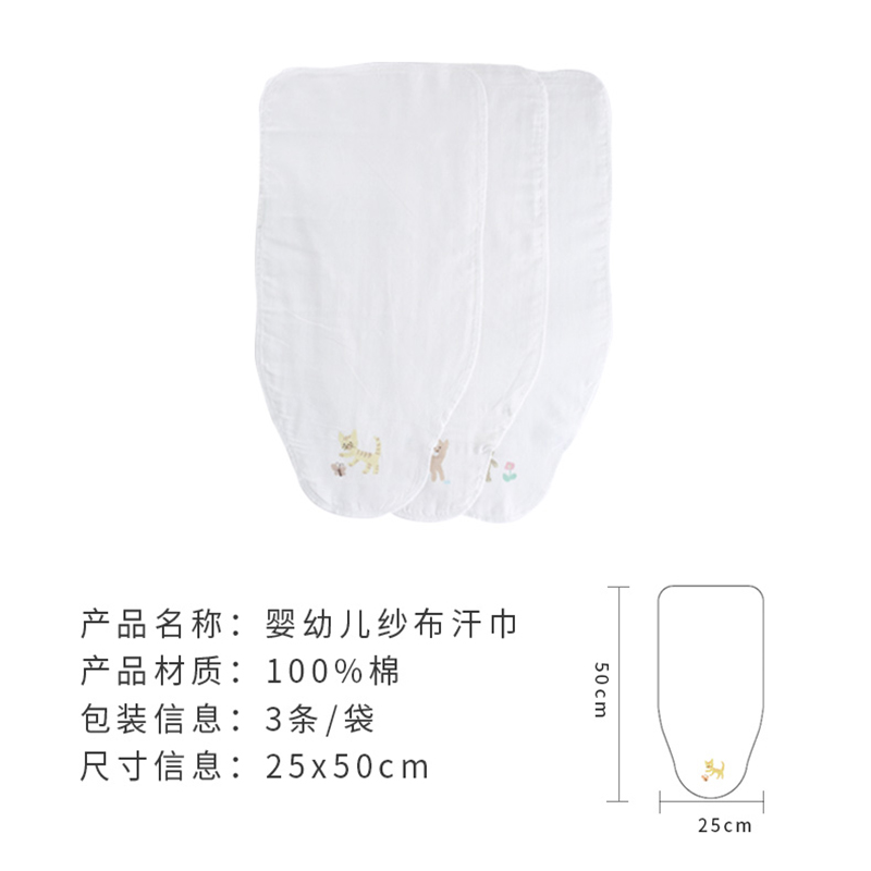 全棉时代宝宝纱布汗巾，25cm*50cm/条 3条/袋 (单位：袋） 白色