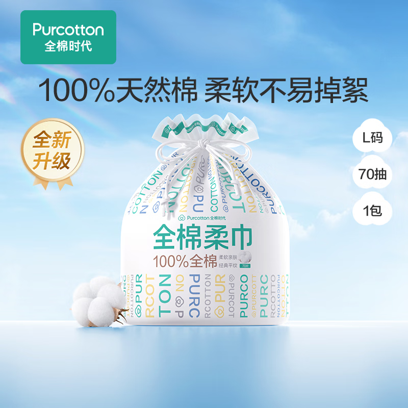 全棉时代全棉柔巾卷45g平纹，200mm*200mm,70片/包(单位：包） 白色