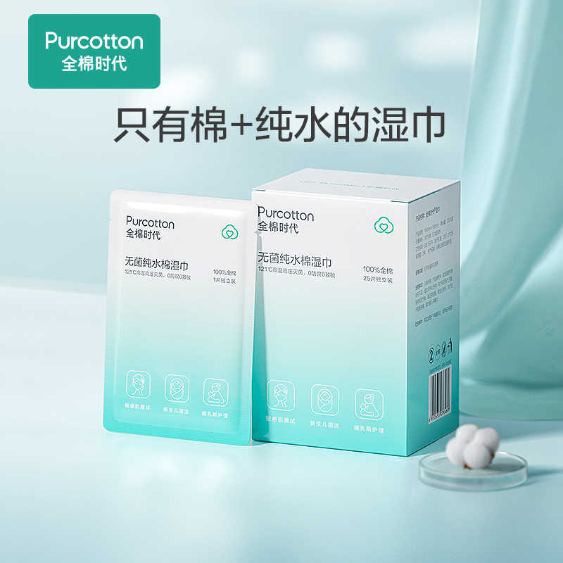 全棉时代无菌纯水棉湿巾平纹50g18cm&times;16cm,25片/盒（单位：盒） 水蓝色