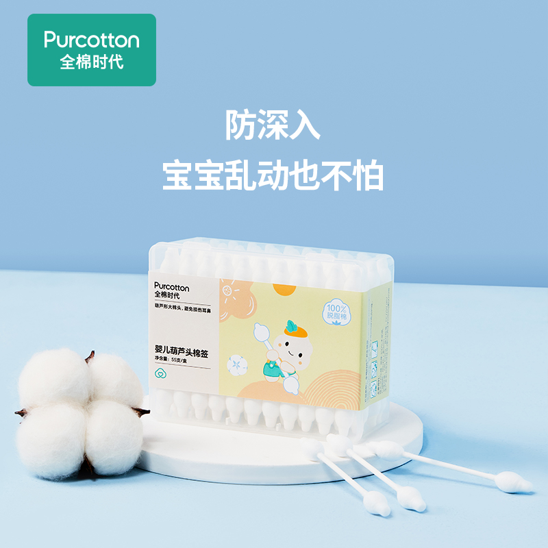 全棉时代婴童葫芦头棉签全棉防戳耳朵肚脐清洁55支/盒（单位：盒） 香槟黄