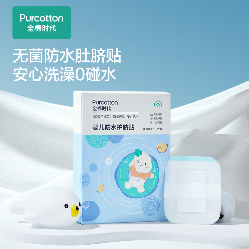 全棉时代婴儿防水护脐贴130gsm,5.6x7cm,1片/包,10包/盒（单位：盒） 婴儿蓝