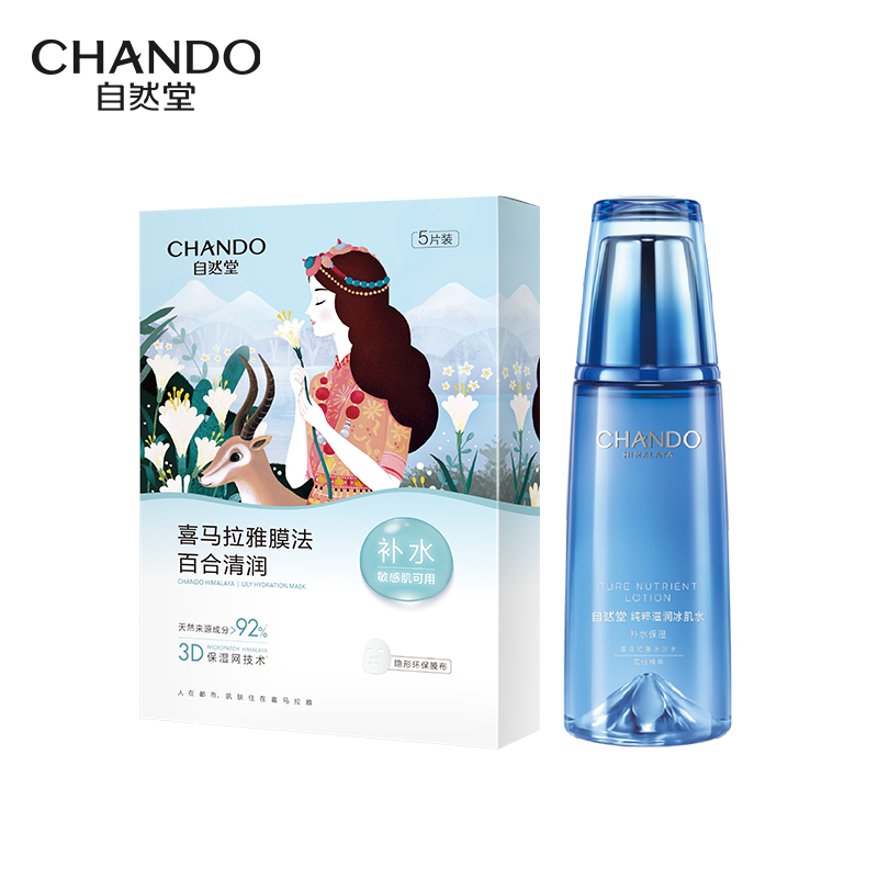 自然堂（CHANDO）纯粹滋润冰肌水160mL+自然堂雪域百合面膜5pcs（单位：套） 宝石蓝