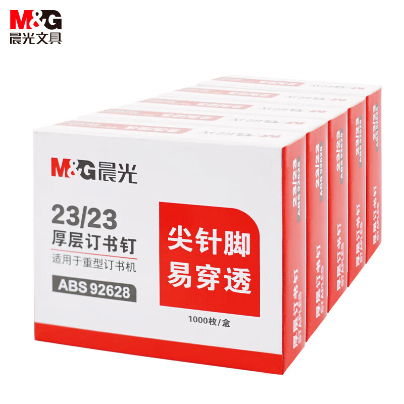 晨光23/23厚层订书钉ABS92628  