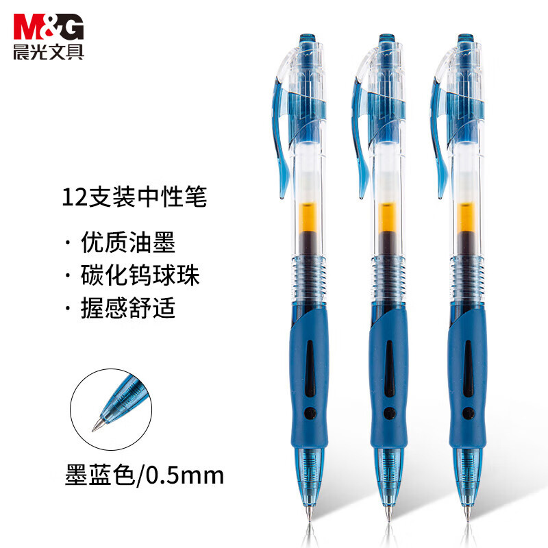 晨光按动中性笔创意者GP1008   0.5mm   12支/盒 墨蓝色