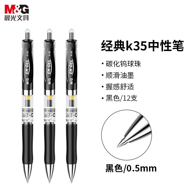 晨光(M&G)文具K35/0.5mm红色中性笔 按动签字笔 经典子弹头红色水笔 12支/盒 黑色