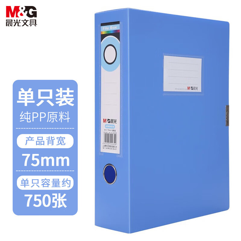 档案盒 晨光/M&G ADM94818 蓝色 6个 蓝色