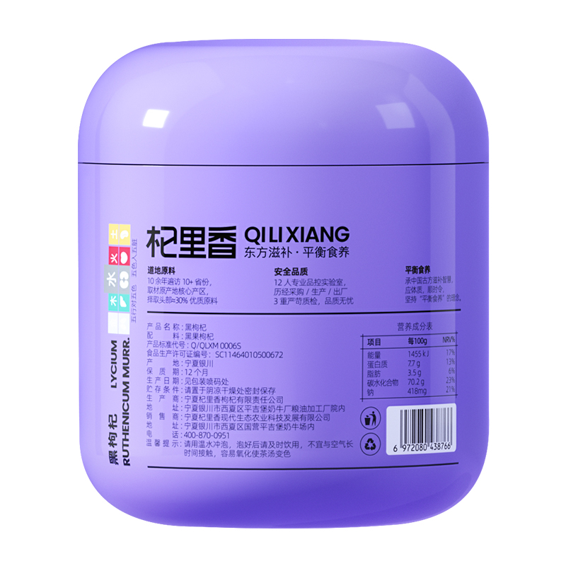 杞里香圆罐1号黑枸杞250g*1罐 蓝色