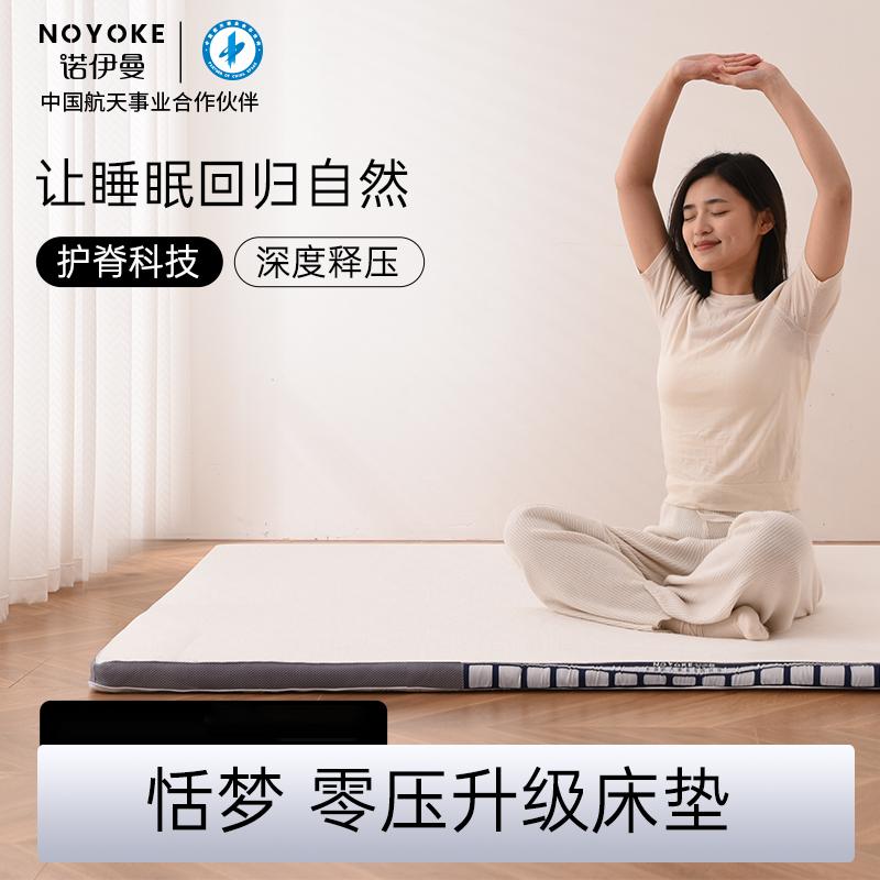 诺伊曼（noyoke）恬梦记忆绵床垫150*200*5cm 白色 SD6148 /床 本白色
