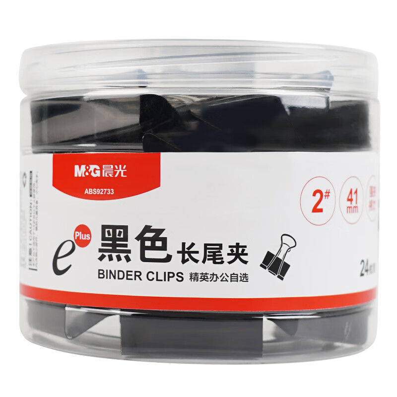 晨光(M&G)ABS92733 文具2#41mm  黑色长尾夹 Eplus系列办公燕尾夹 24只 筒 黑色