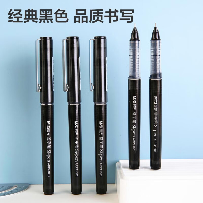 书写用笔类用具 晨光/M&G ARP41801 0.5mm 黑色 12支 黑色